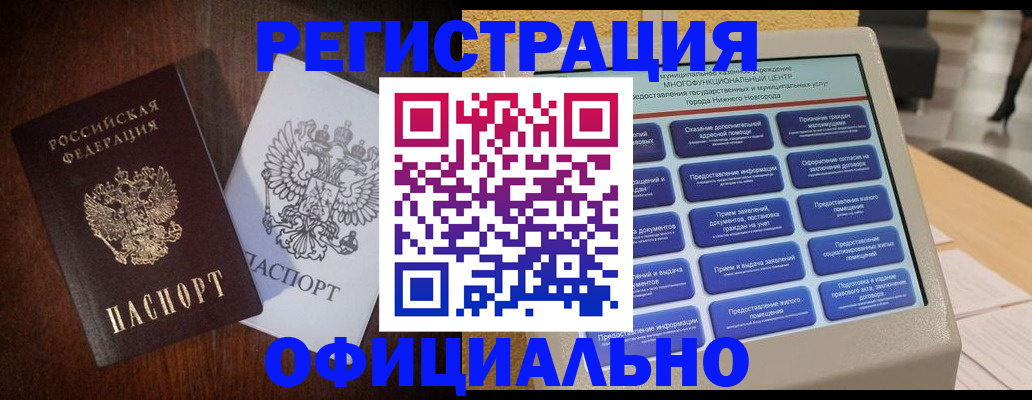 прописка паспорт в Наро-Фоминске