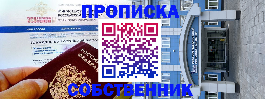 прописка законно в Наро-Фоминске