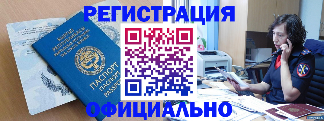 прописка для военкомата в Наро-Фоминске
