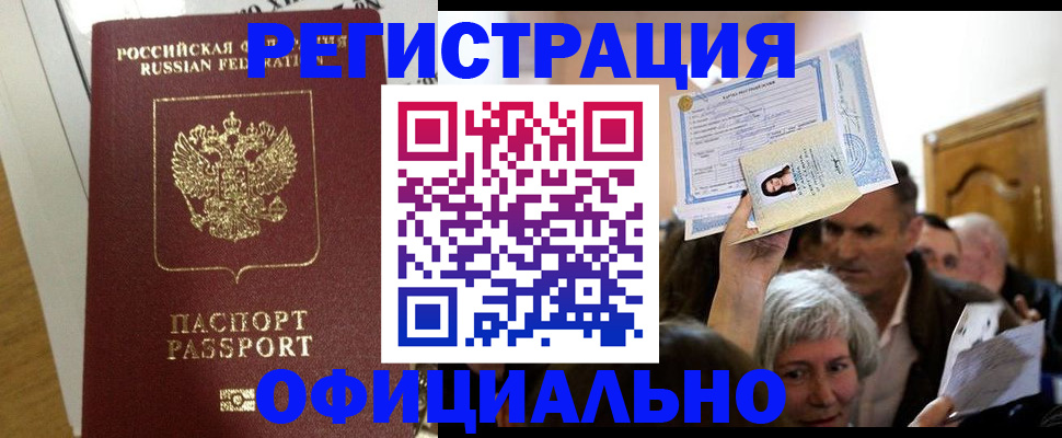 временная регистрация надежно в Наро-Фоминске