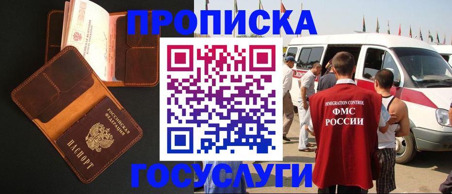 прописка законно в Наро-Фоминске