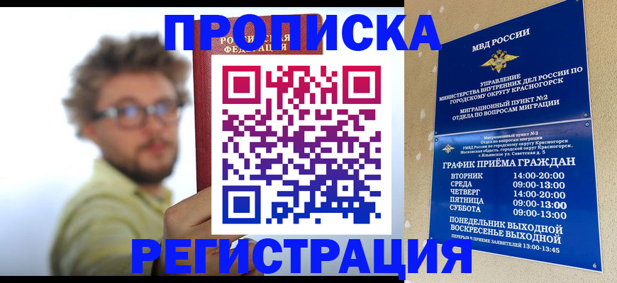 прописка поиск в Наро-Фоминске