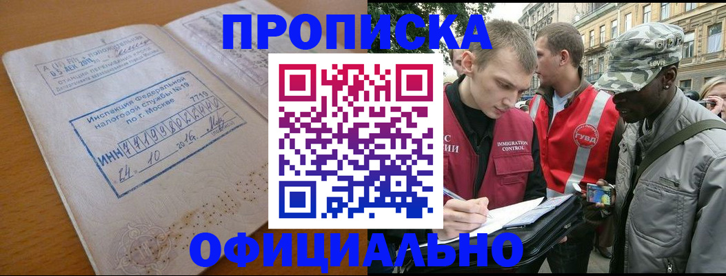 прописка ребенка в Наро-Фоминске