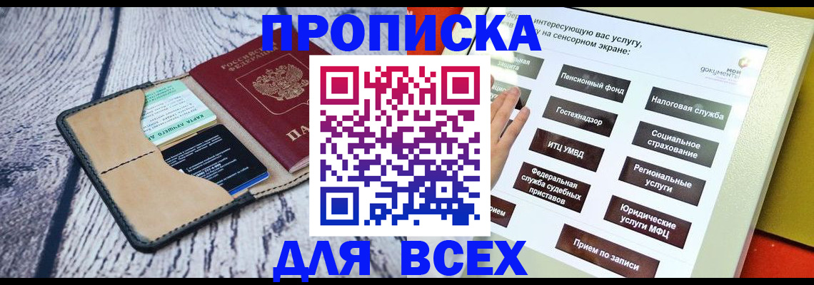 прописка для работы в Наро-Фоминске