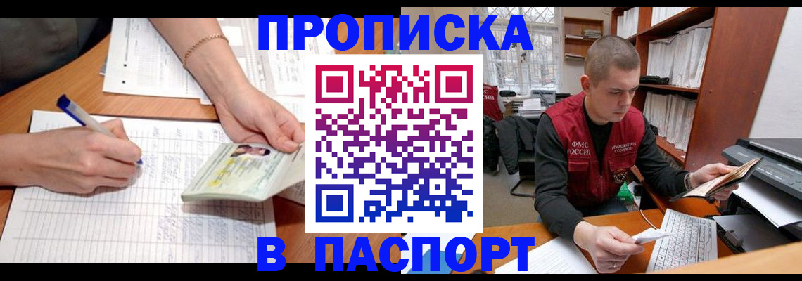 пропишу в квартире в Наро-Фоминске